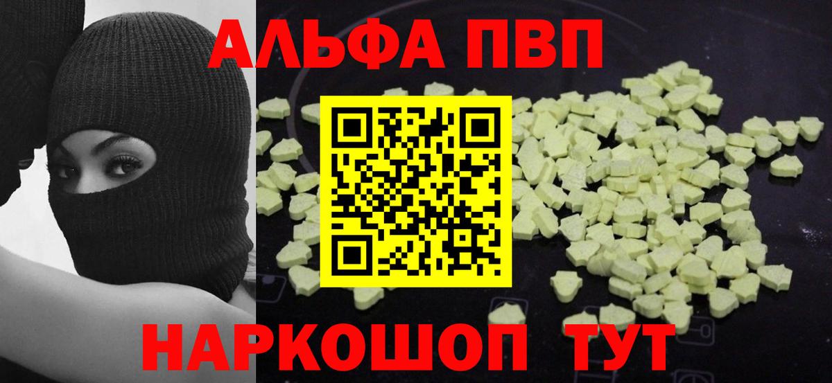 Alfa_PVP  Alpha PVP СК  Вход с VPN  А ПВП крисы CK  Сызрань 