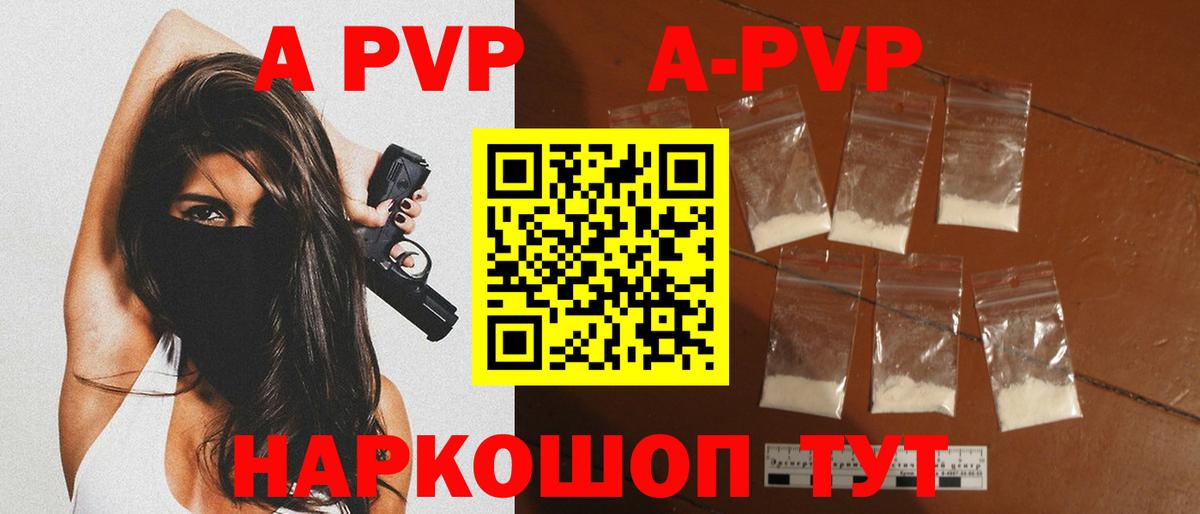 A-PVP кристаллы Сызрань