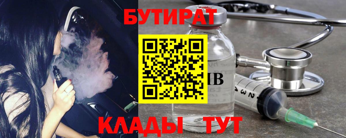 Сызрань  БУТИРАТ 99%  Вход с VPN 