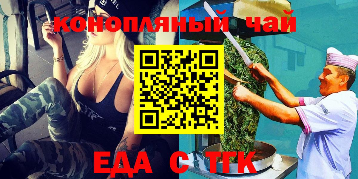 Еда ТГК марихуана Сызрань