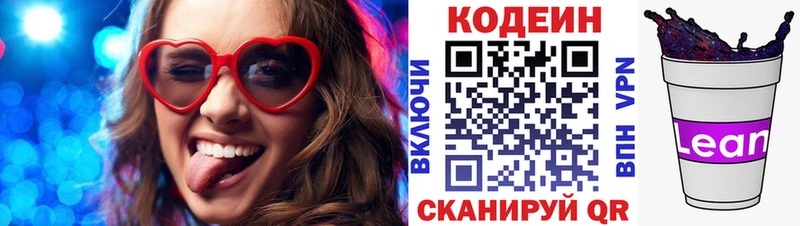 Кодеин Purple Drank  Сызрань 