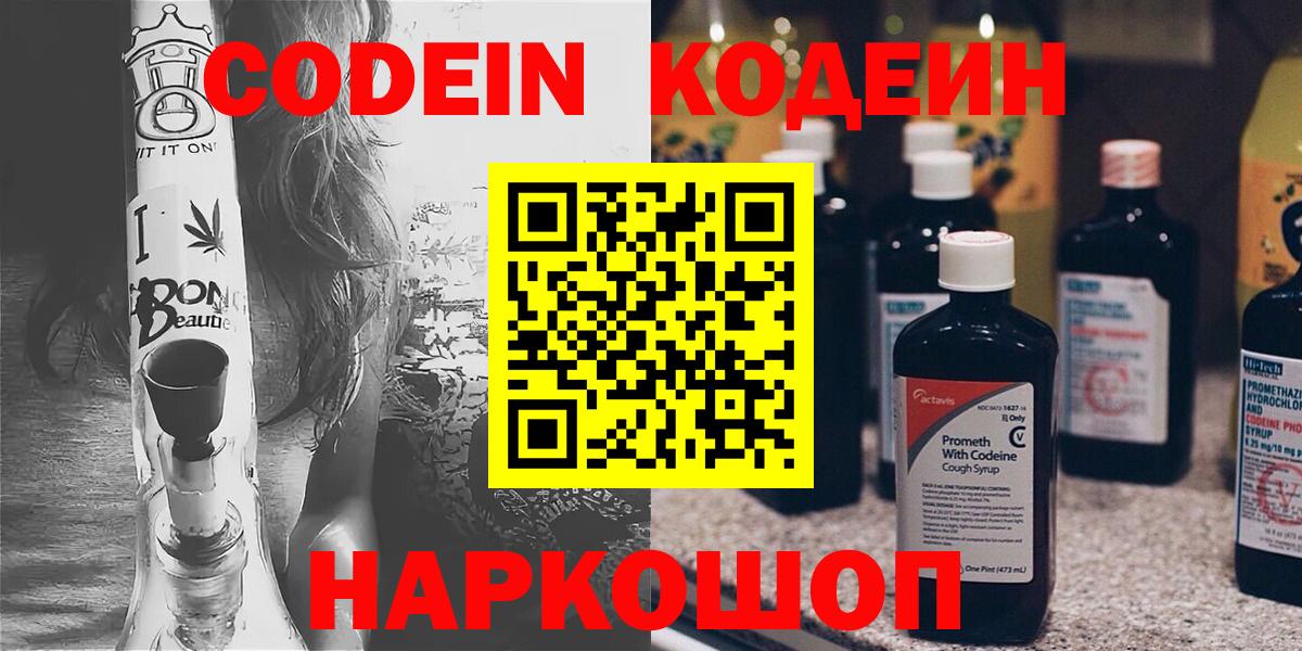 Кодеиновый сироп Lean Purple Drank  Вход с VPN  Сызрань  Кодеиновый сироп Lean Purple Drank 