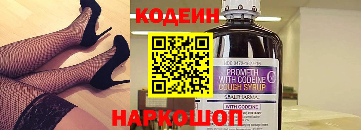 Codein Purple Drank Сызрань