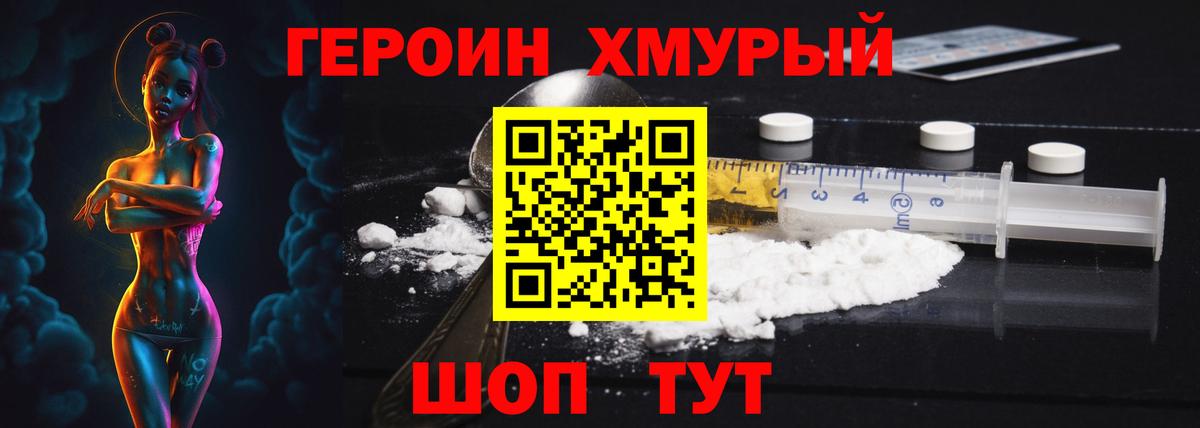 Героин VHQ  Вход с VPN  Сызрань 
