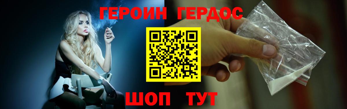 Героин герыч Сызрань