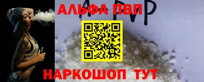 альфа пвп Наро-Фоминск