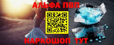 альфа пвп Наро-Фоминск