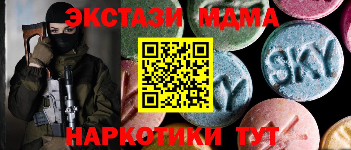 МДМА  MDMA молли  Вход с VPN  Сызрань 